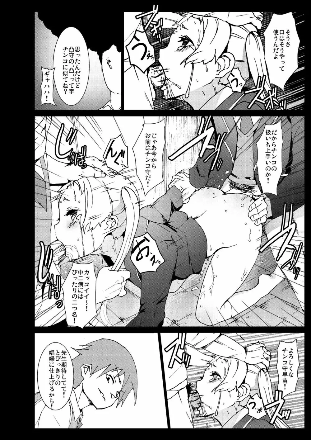 笑えよ凸守・・・中二病でも処女レイプしたい! - page15