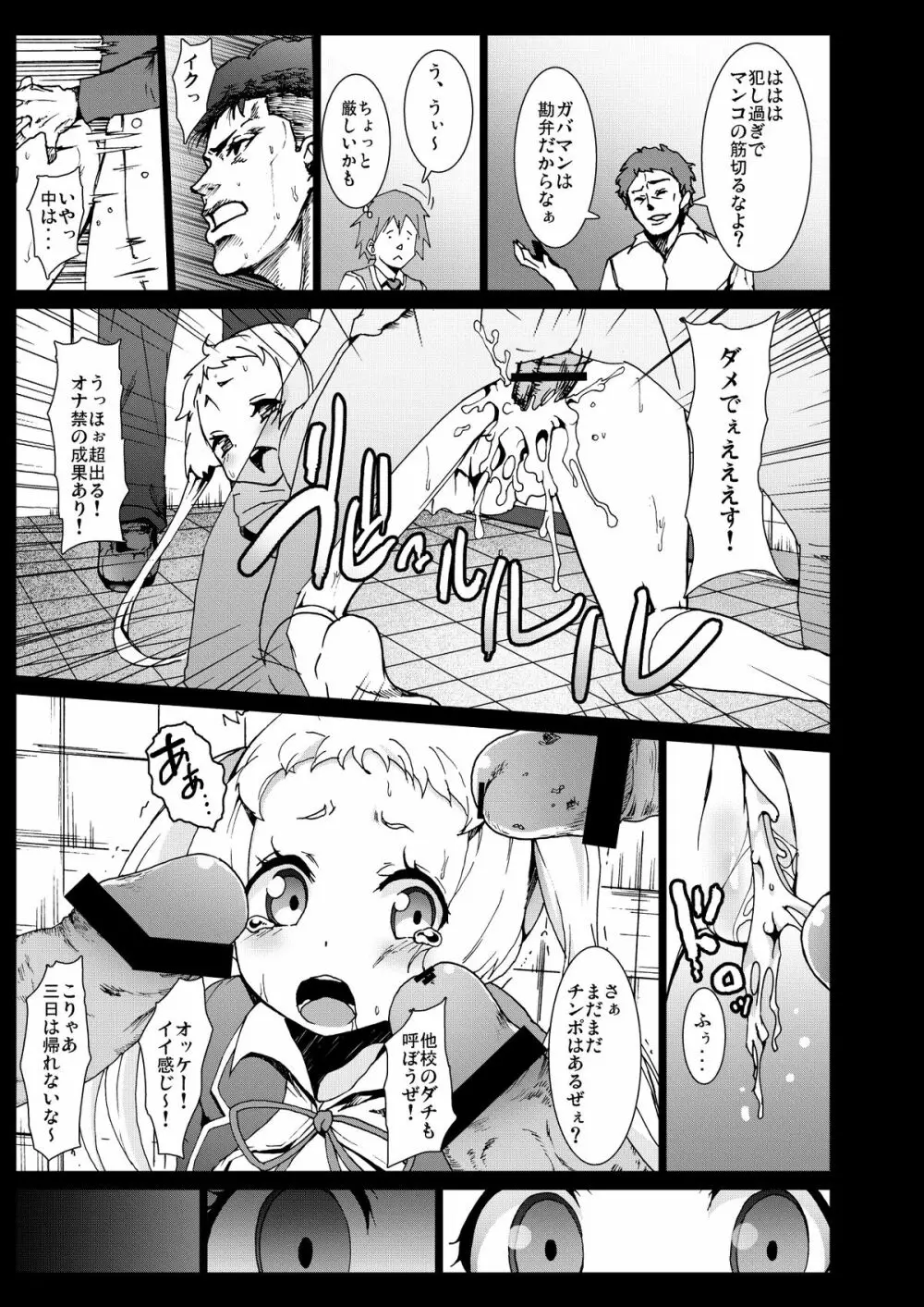 笑えよ凸守・・・中二病でも処女レイプしたい! - page16