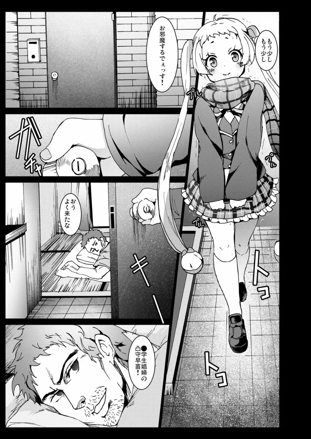 笑えよ凸守・・・中二病でも処女レイプしたい! - page2