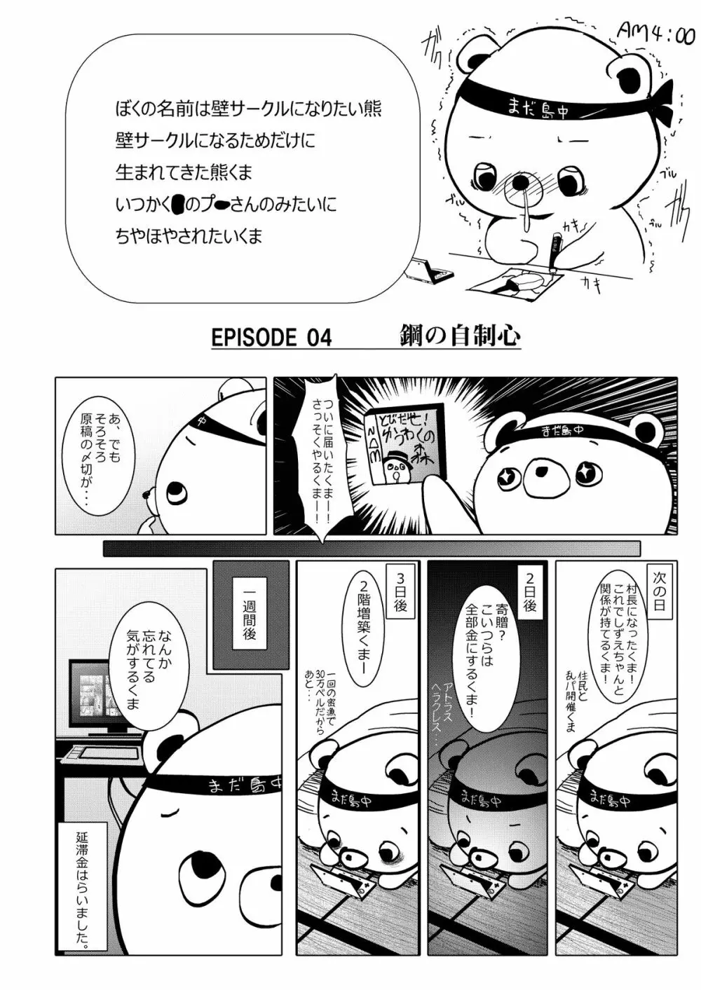 笑えよ凸守・・・中二病でも処女レイプしたい! - page23