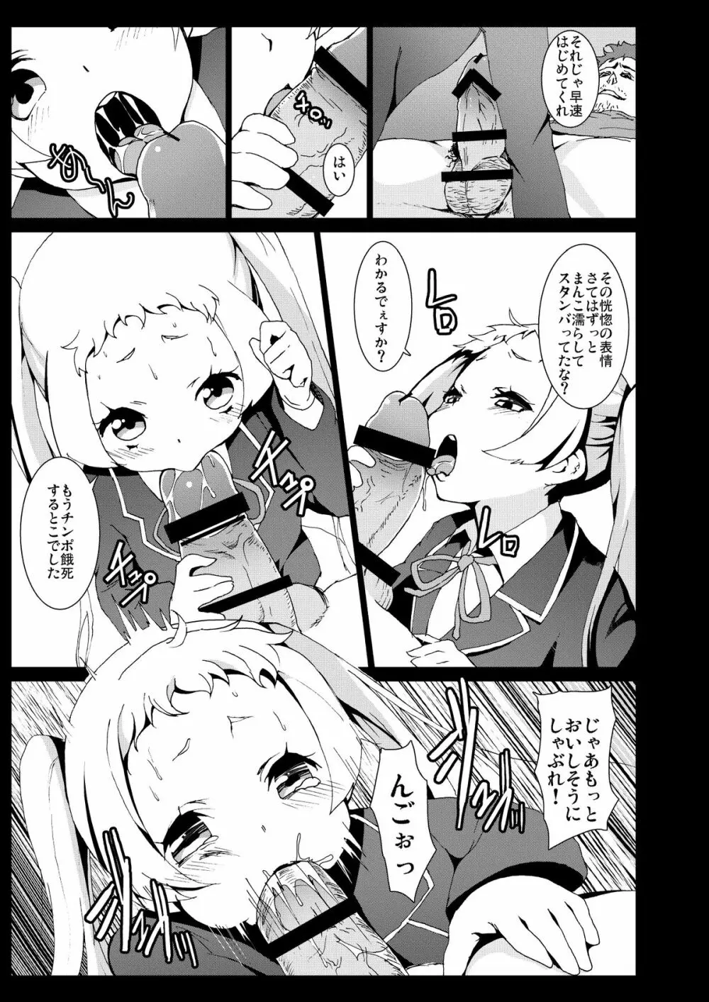 笑えよ凸守・・・中二病でも処女レイプしたい! - page4