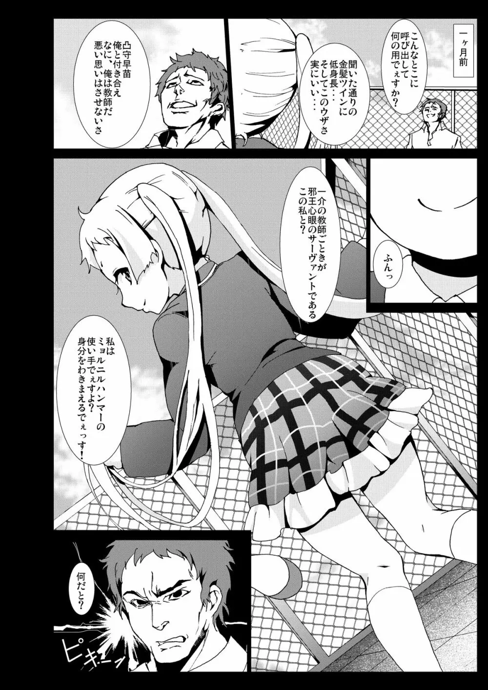 笑えよ凸守・・・中二病でも処女レイプしたい! - page9