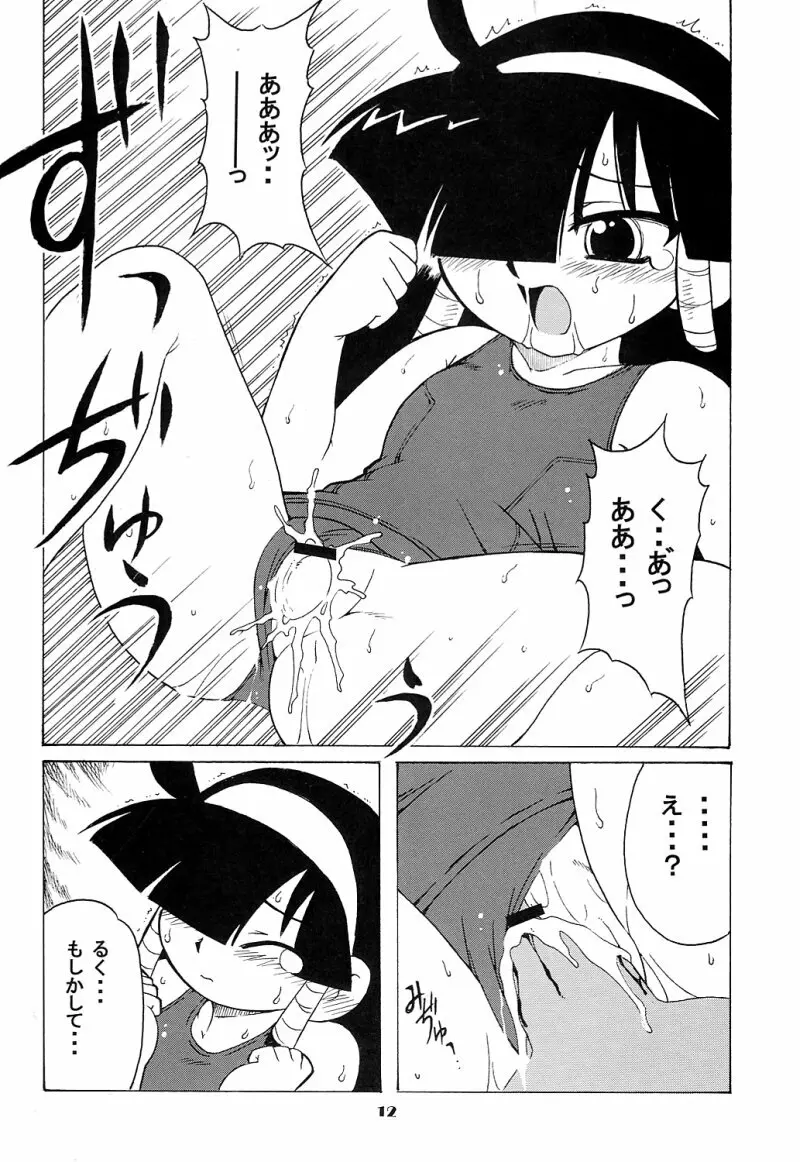 るく本。 - page11