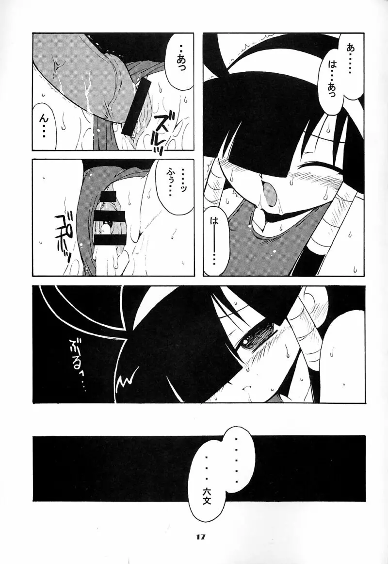 るく本。 - page16