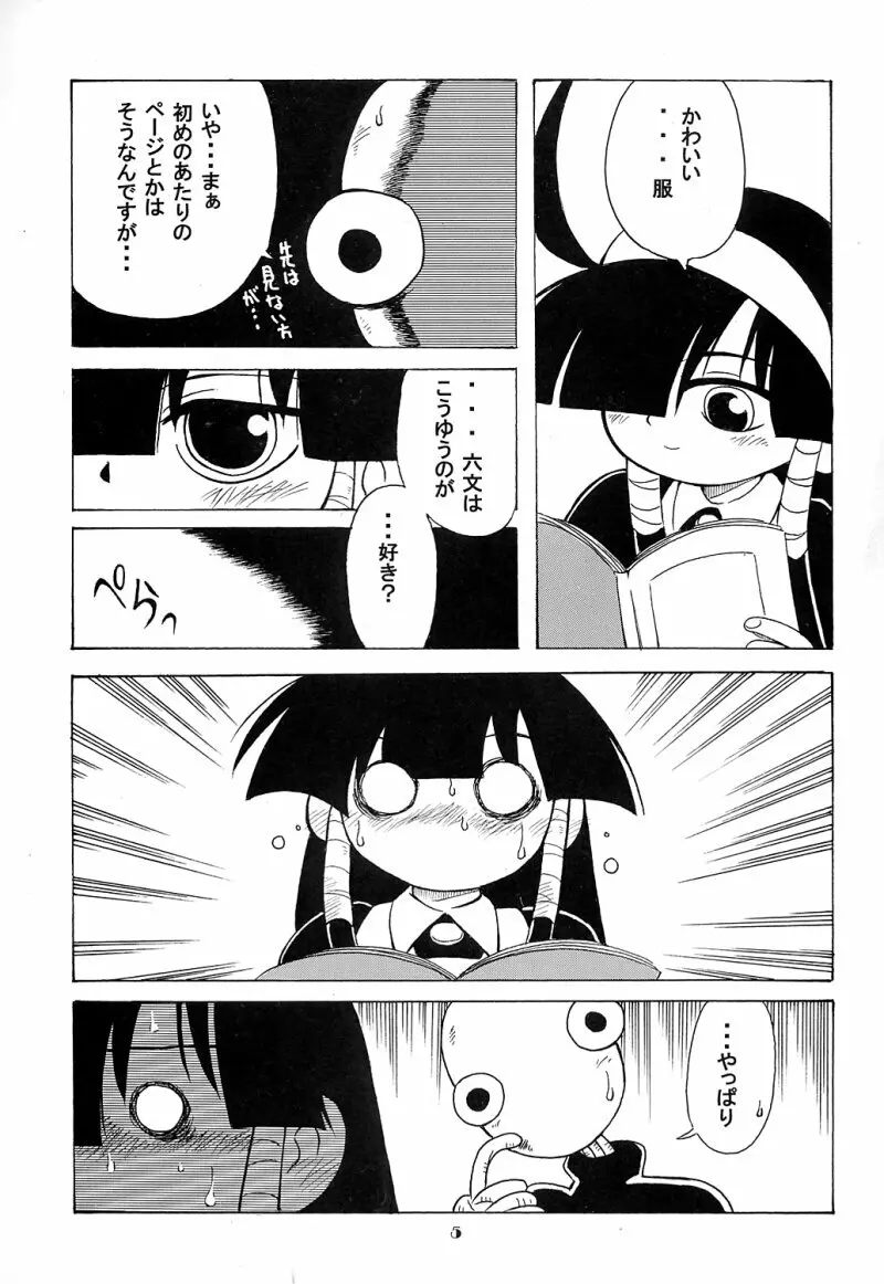 るく本。 - page4