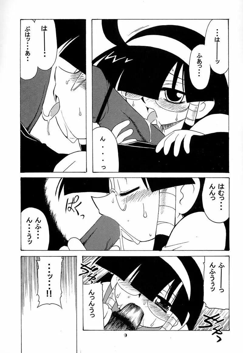 るく本。 - page8