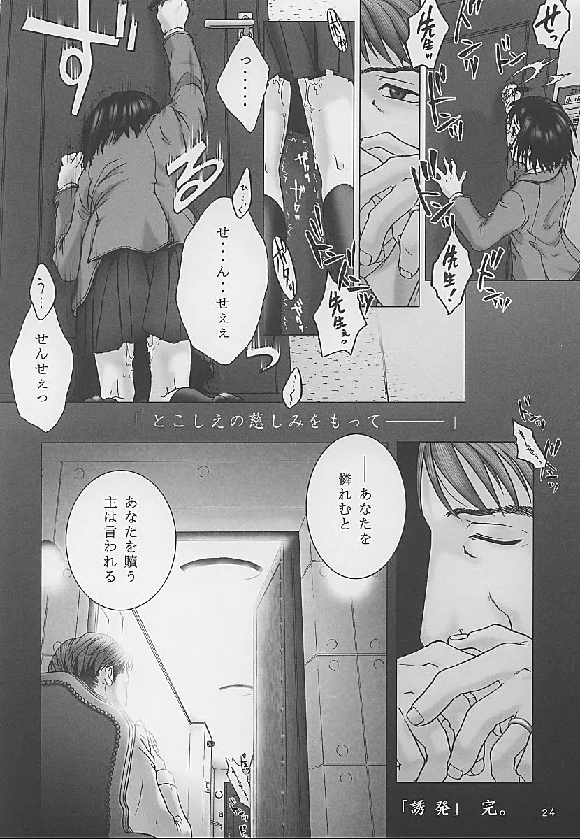 誘発 - page23