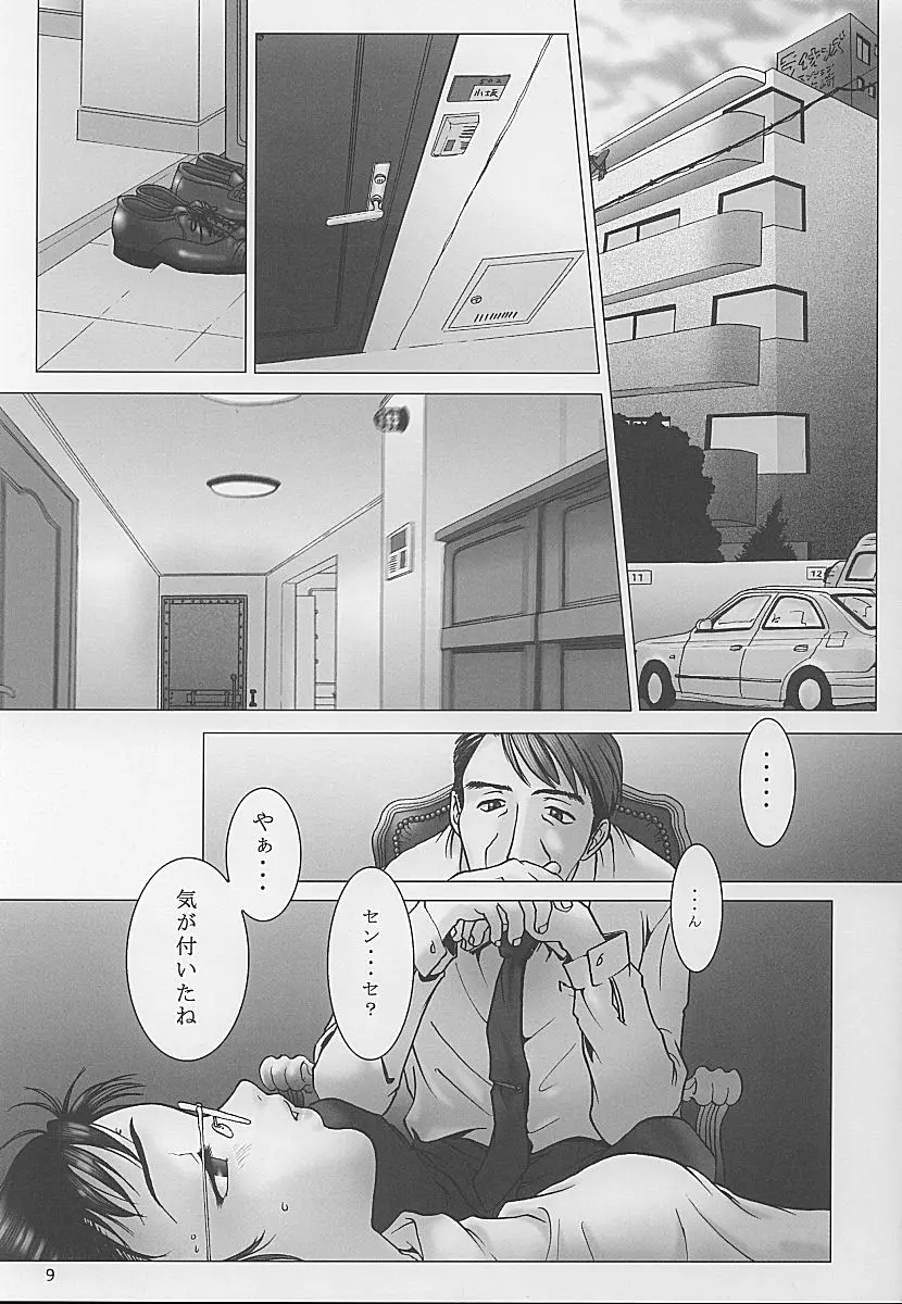 誘発 - page8