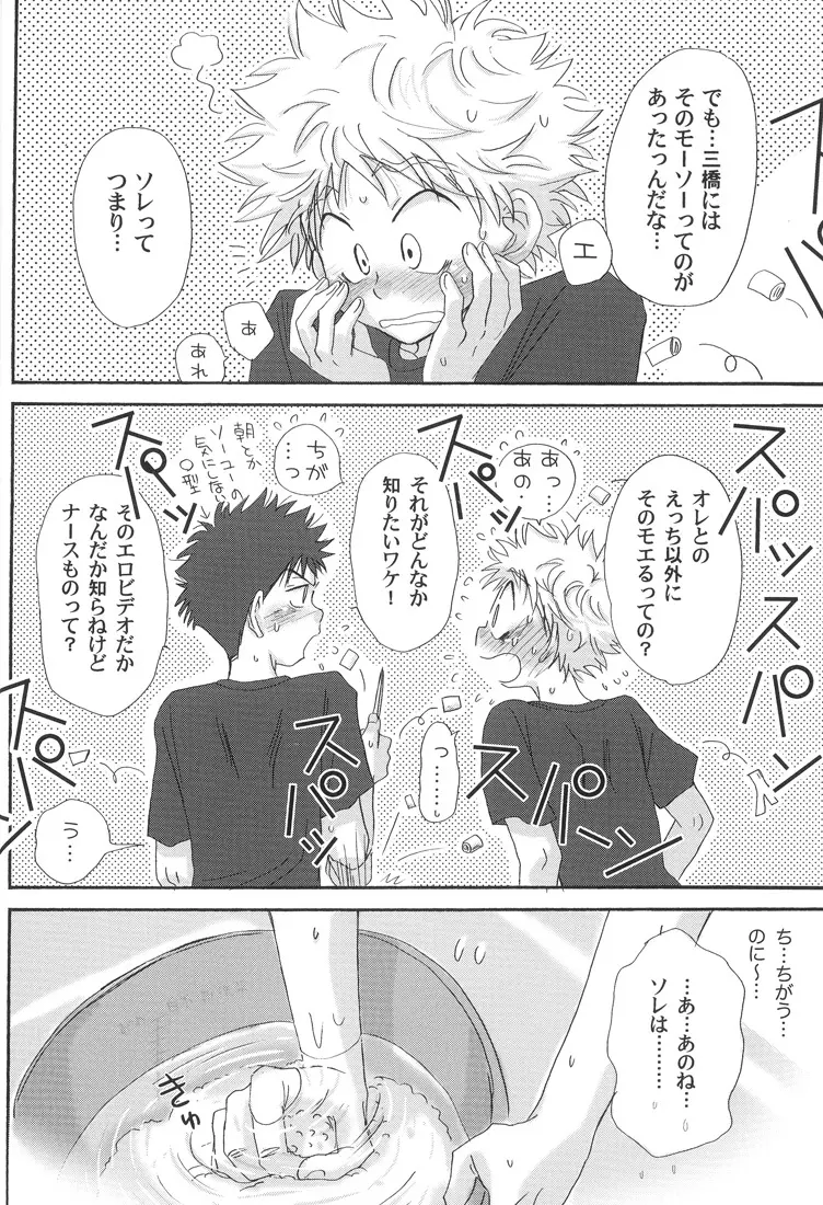 合宿にときめけ！　萌えにきらめけ！ - page10