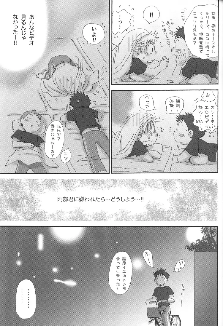 合宿にときめけ！　萌えにきらめけ！ - page13