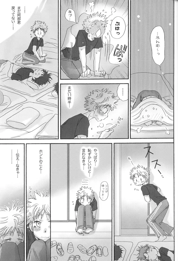 合宿にときめけ！　萌えにきらめけ！ - page15