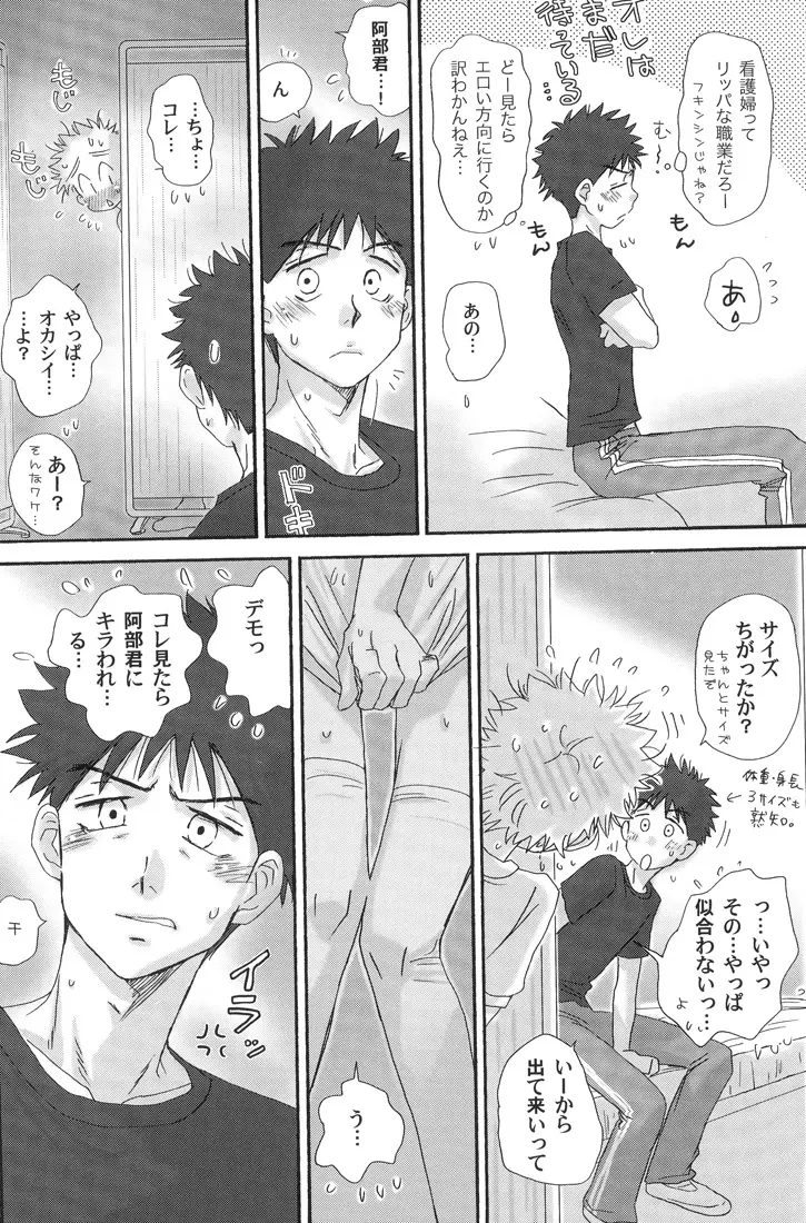 合宿にときめけ！　萌えにきらめけ！ - page22