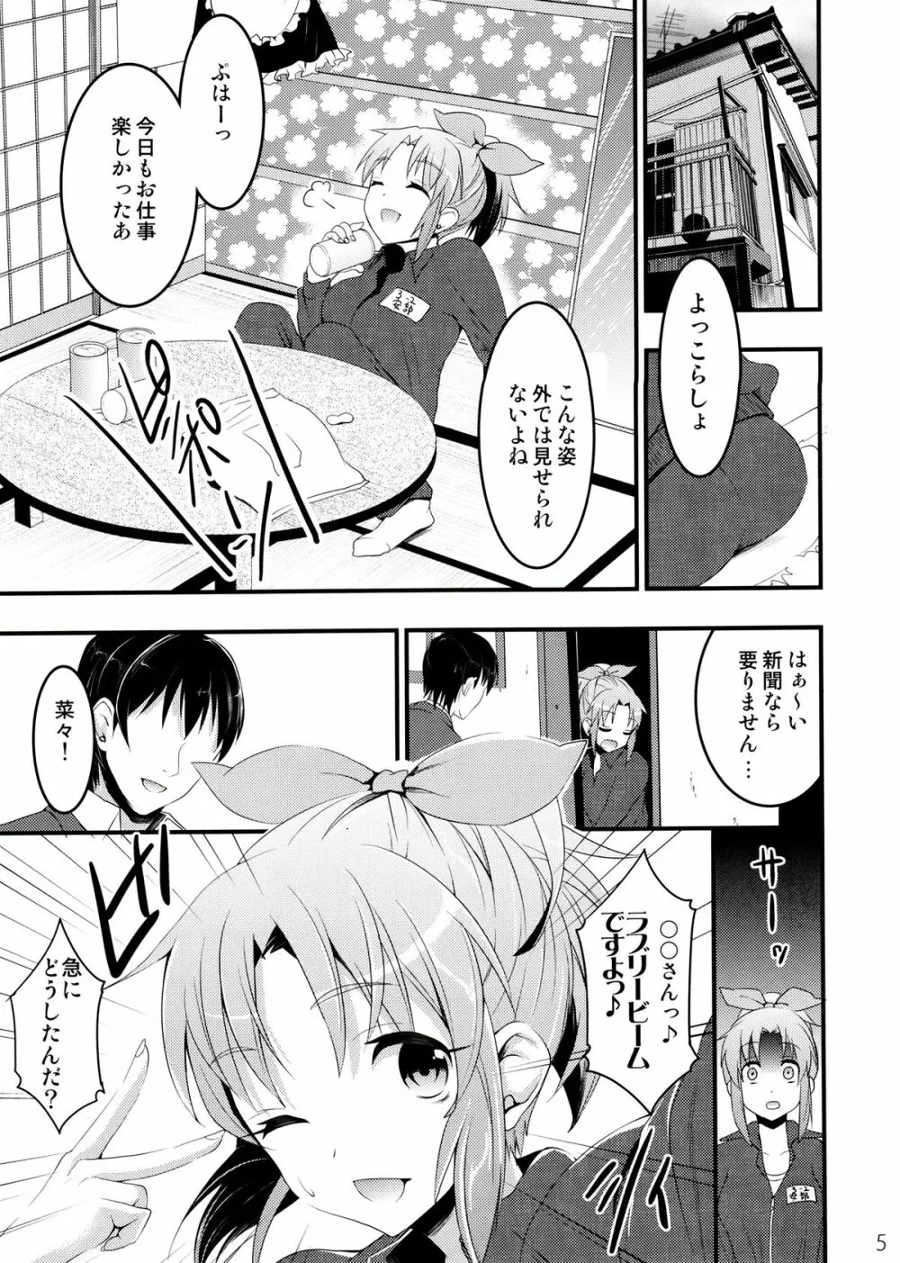 ウサラブ - page4