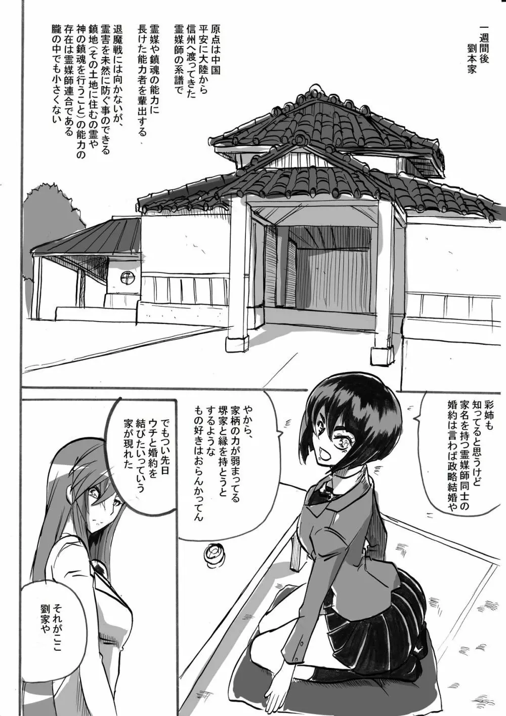 「対魔童貞 翠」 魔合兵団編 第二話 - page11