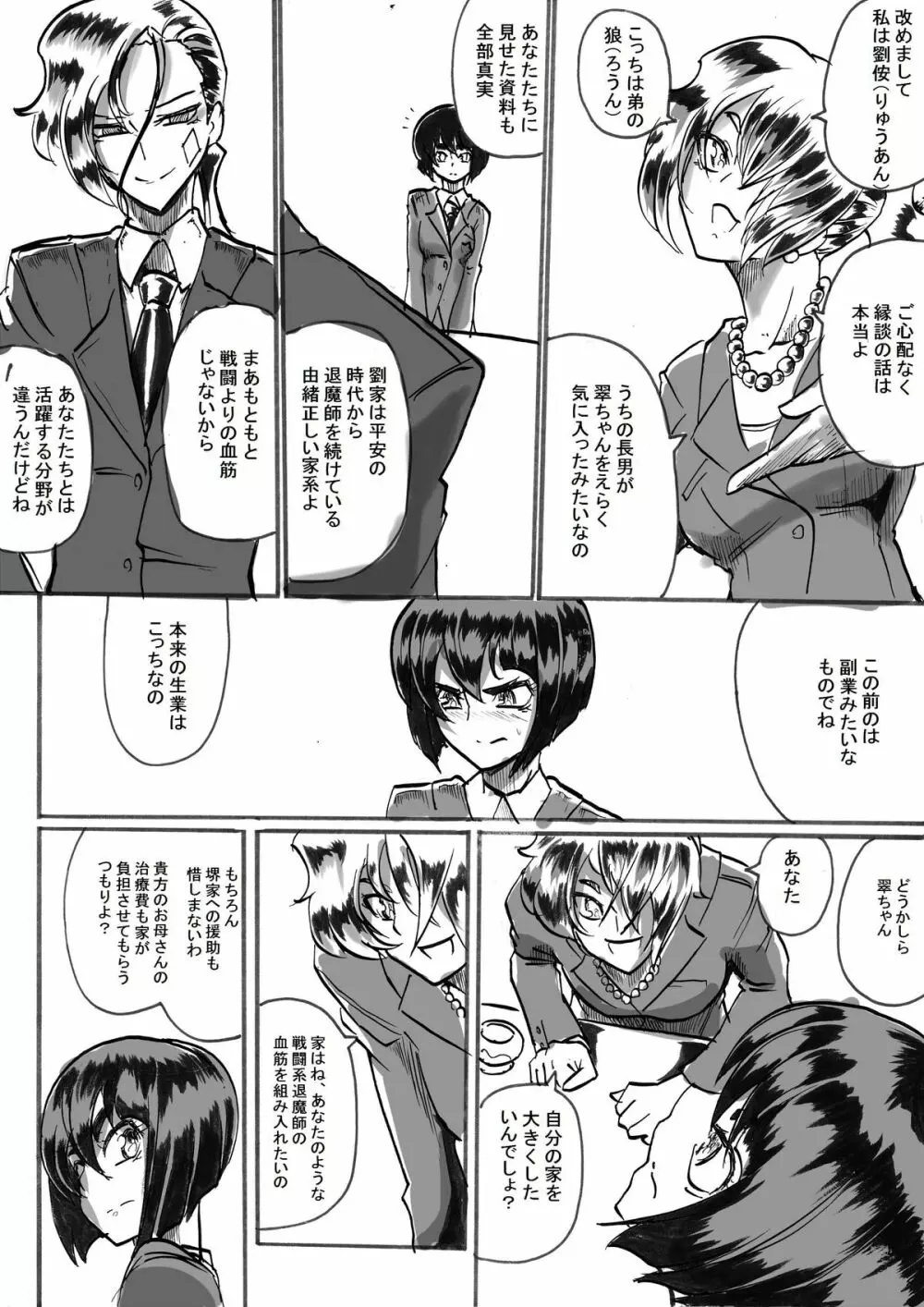 「対魔童貞 翠」 魔合兵団編 第二話 - page15