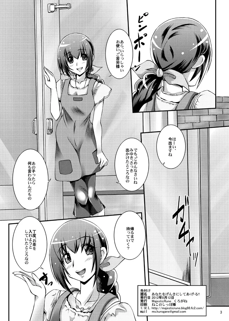 あなたをげんきにしてあ・げ・る!! - page3