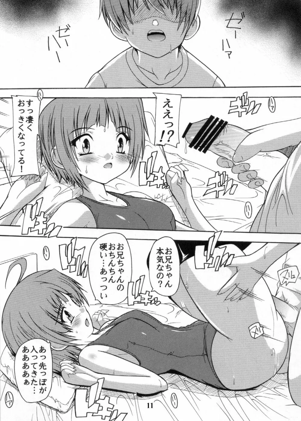 【112】あの日見た黒パンストの中身を僕は忘れられない。 - page11