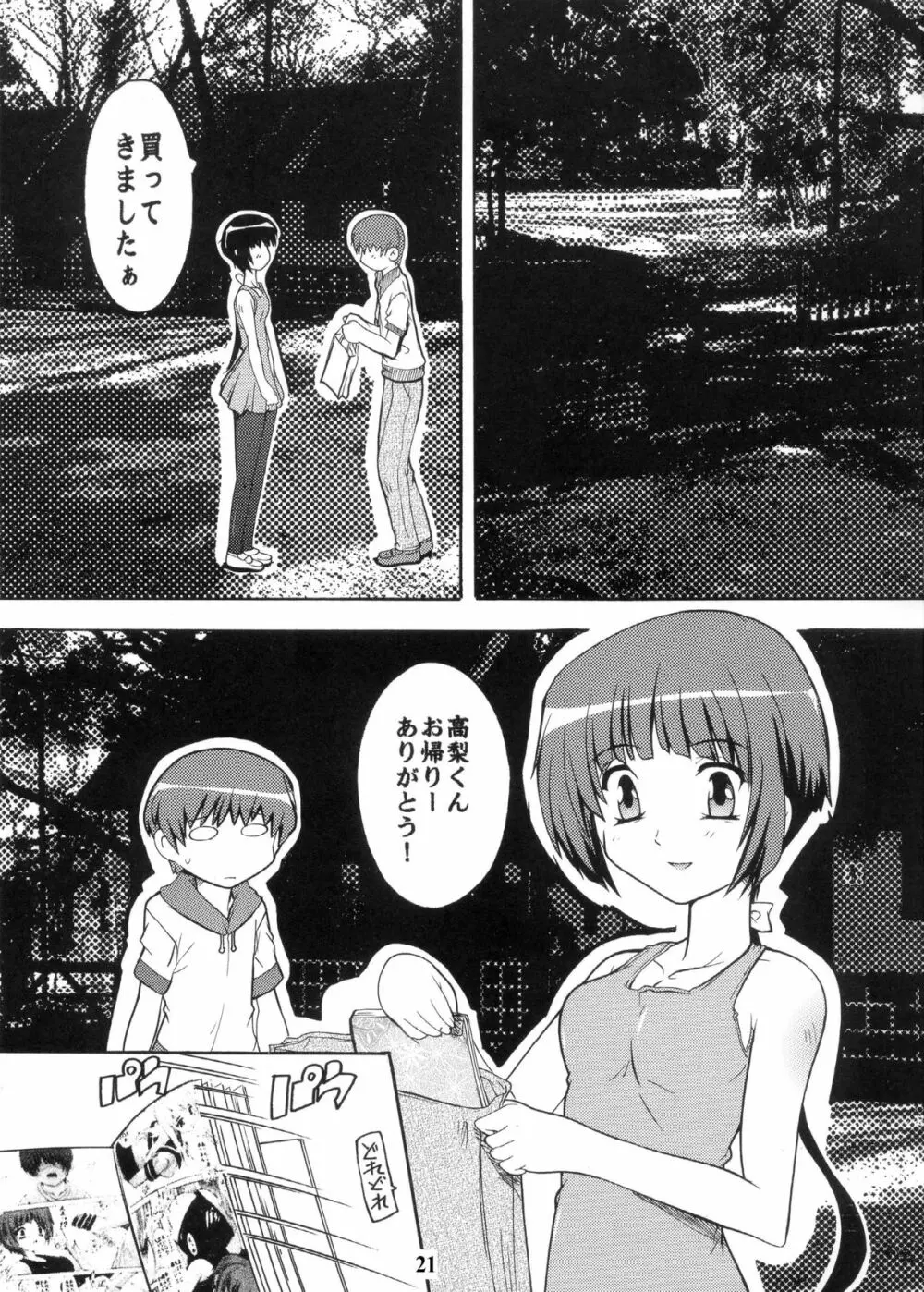 【112】あの日見た黒パンストの中身を僕は忘れられない。 - page21