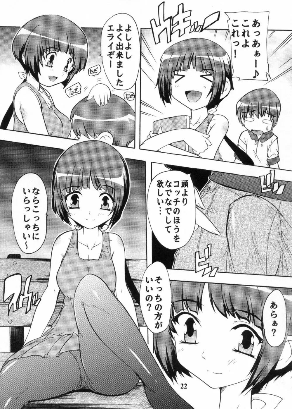 【112】あの日見た黒パンストの中身を僕は忘れられない。 - page22