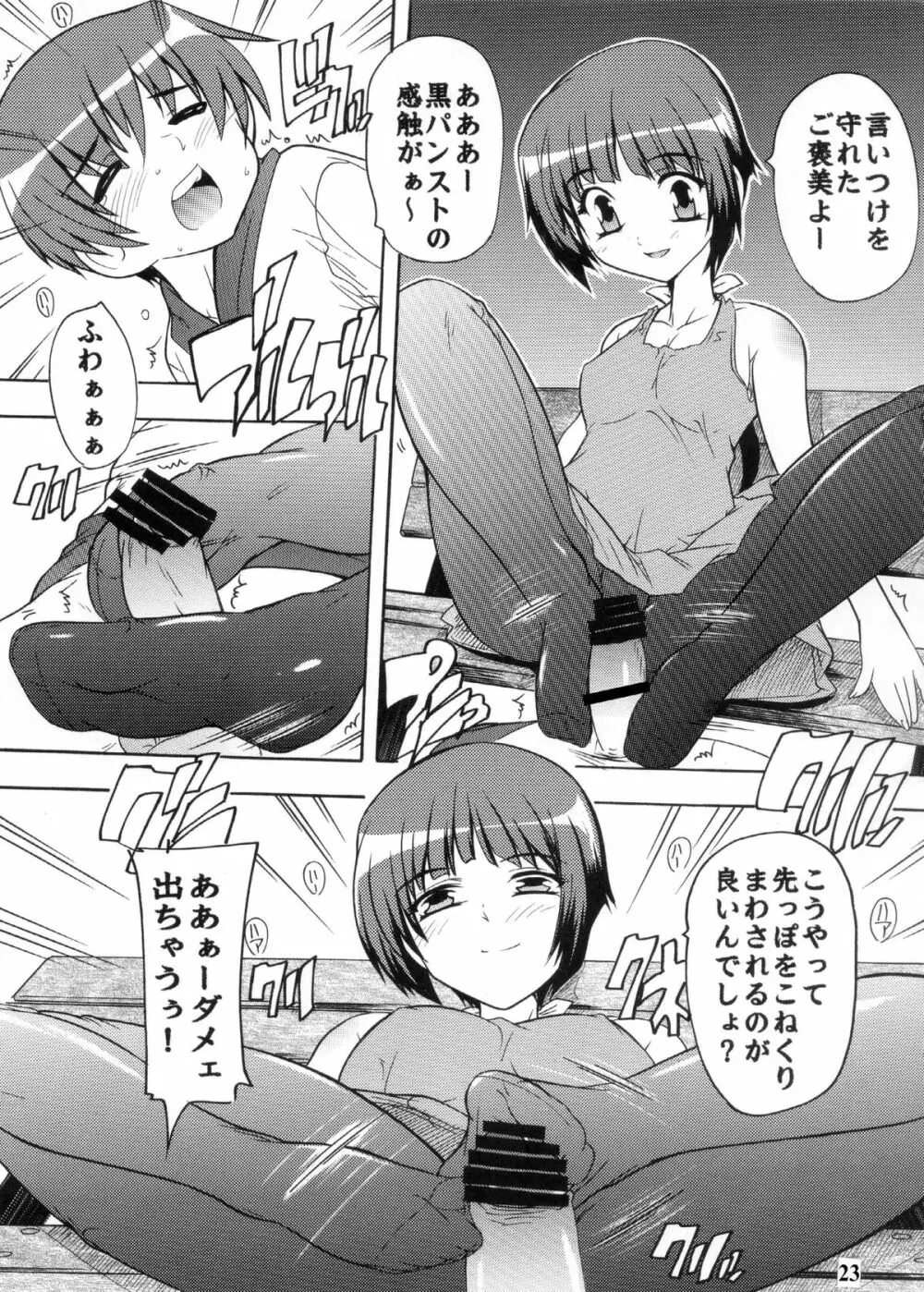 【112】あの日見た黒パンストの中身を僕は忘れられない。 - page23