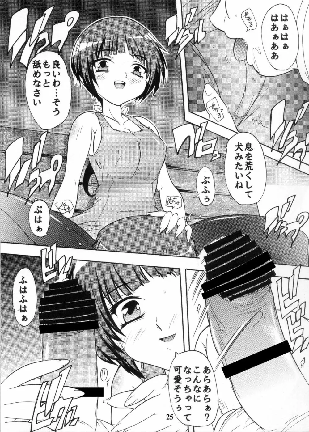 【112】あの日見た黒パンストの中身を僕は忘れられない。 - page25