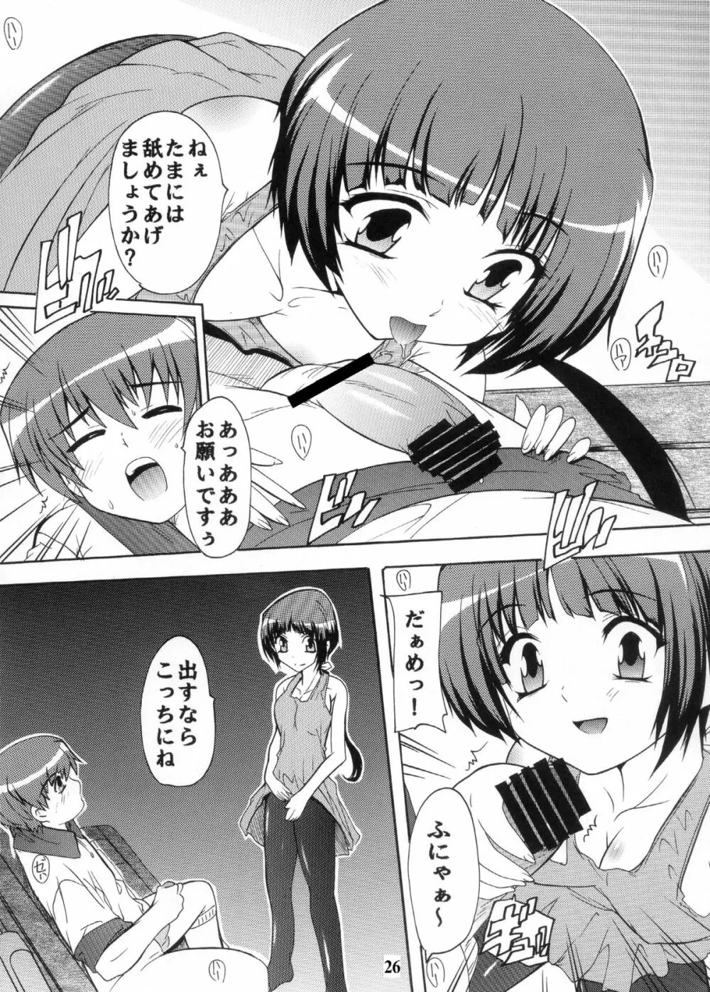 【112】あの日見た黒パンストの中身を僕は忘れられない。 - page26