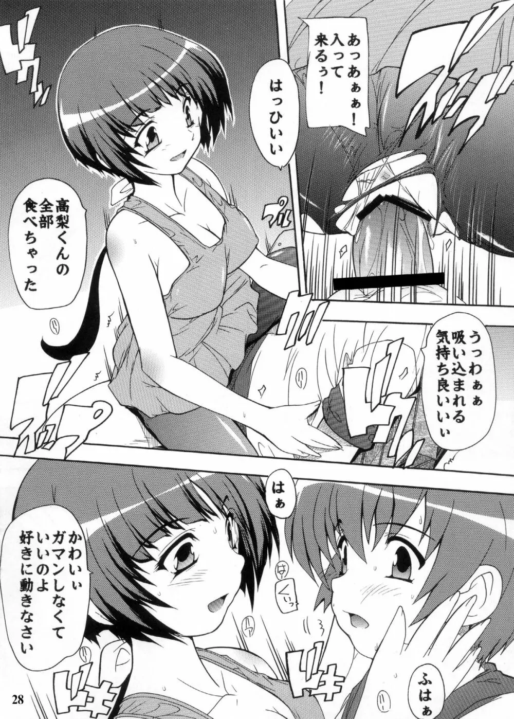 【112】あの日見た黒パンストの中身を僕は忘れられない。 - page28