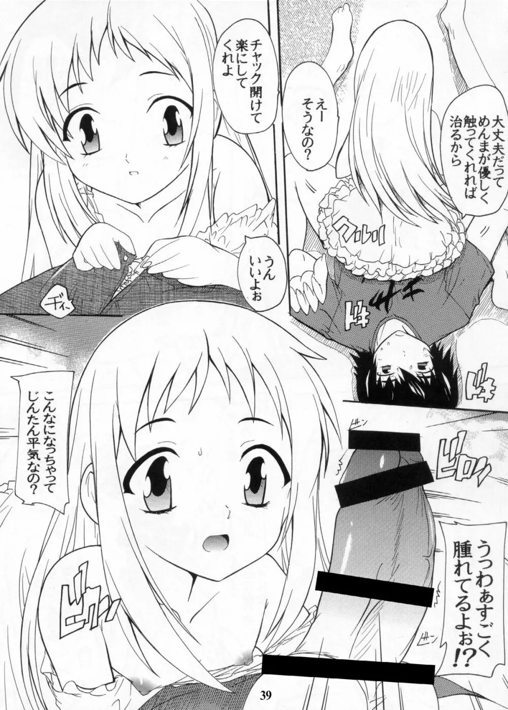 【112】あの日見た黒パンストの中身を僕は忘れられない。 - page39