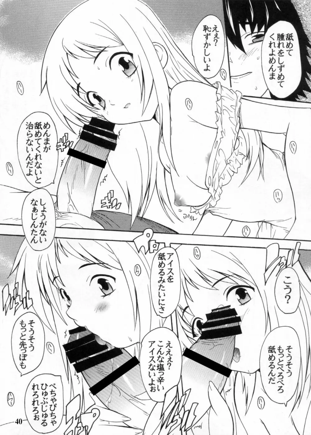 【112】あの日見た黒パンストの中身を僕は忘れられない。 - page40