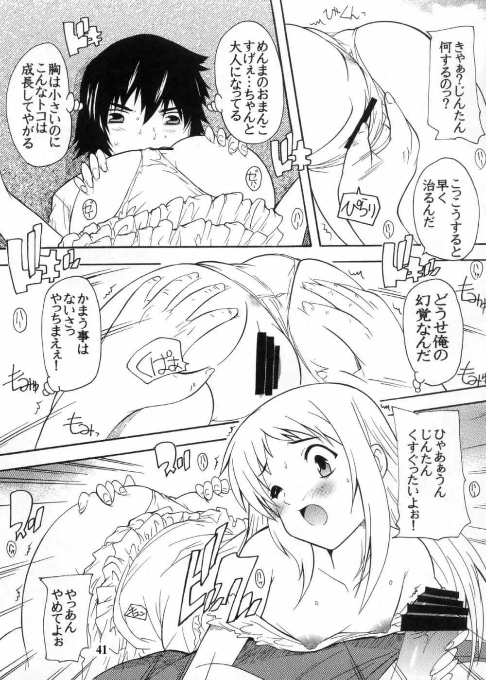 【112】あの日見た黒パンストの中身を僕は忘れられない。 - page41