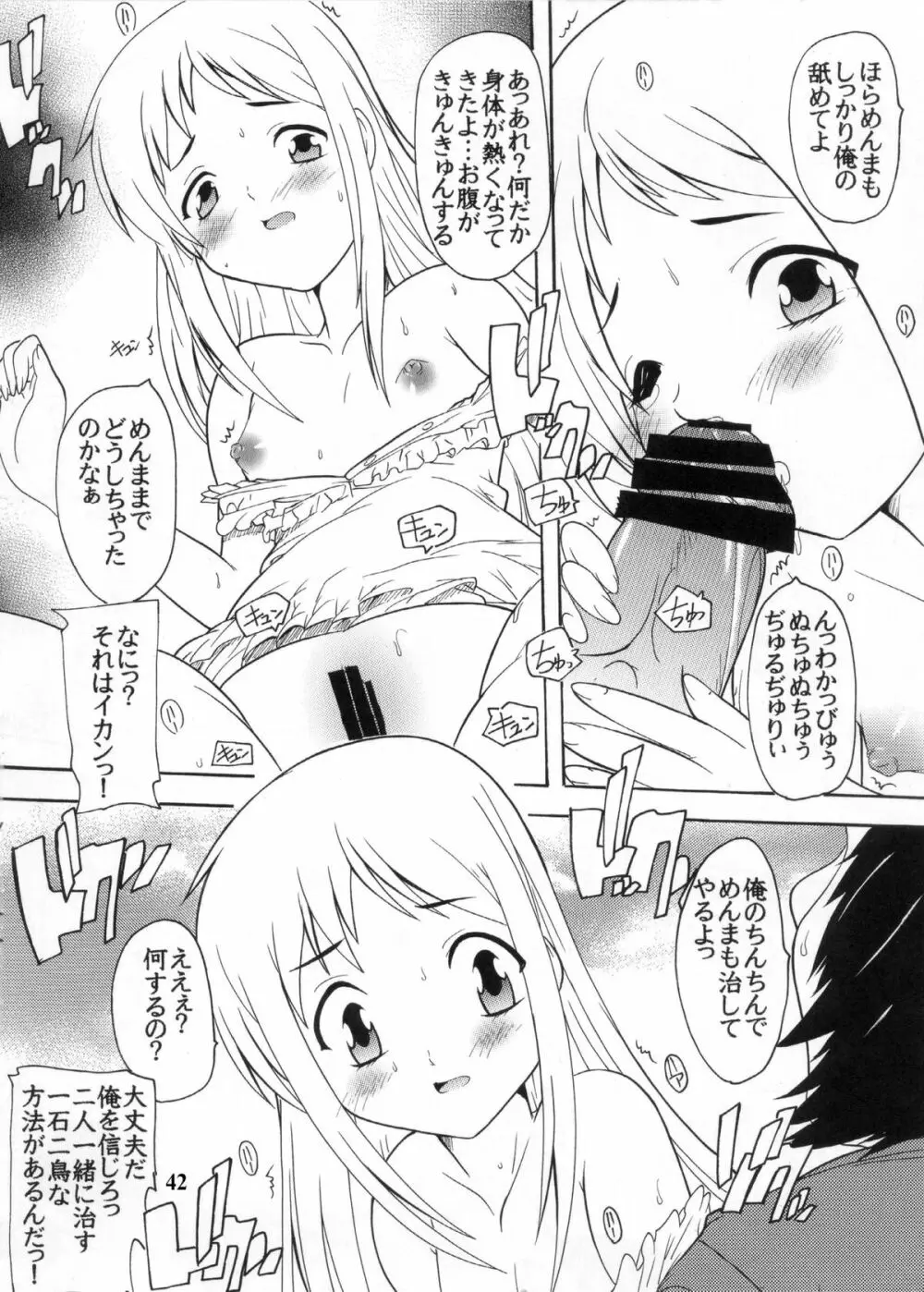 【112】あの日見た黒パンストの中身を僕は忘れられない。 - page42