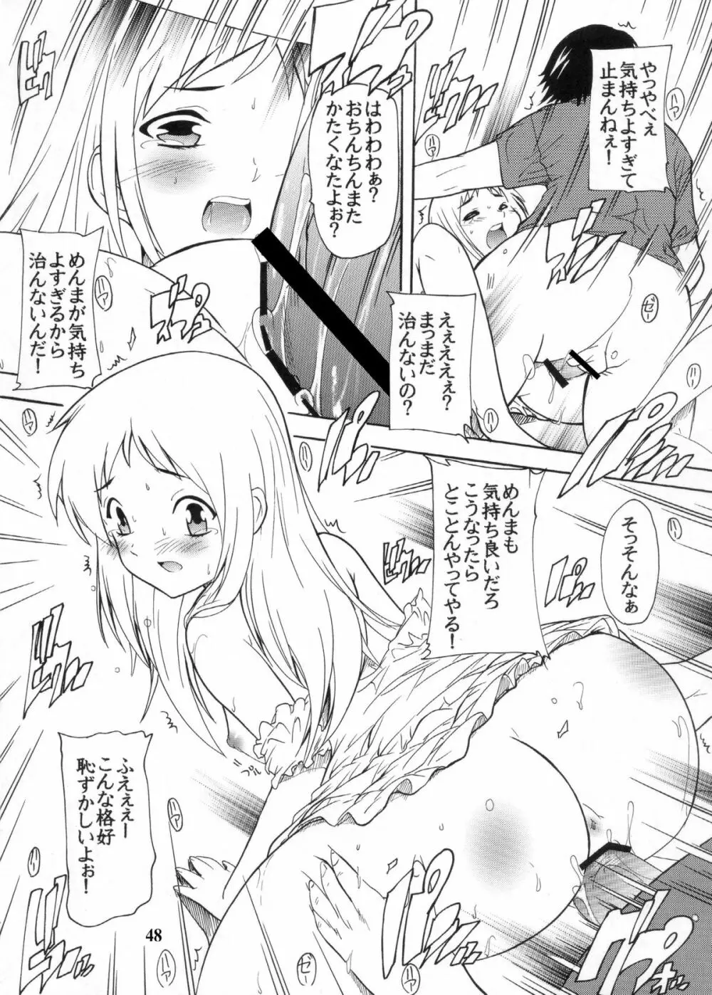 【112】あの日見た黒パンストの中身を僕は忘れられない。 - page48