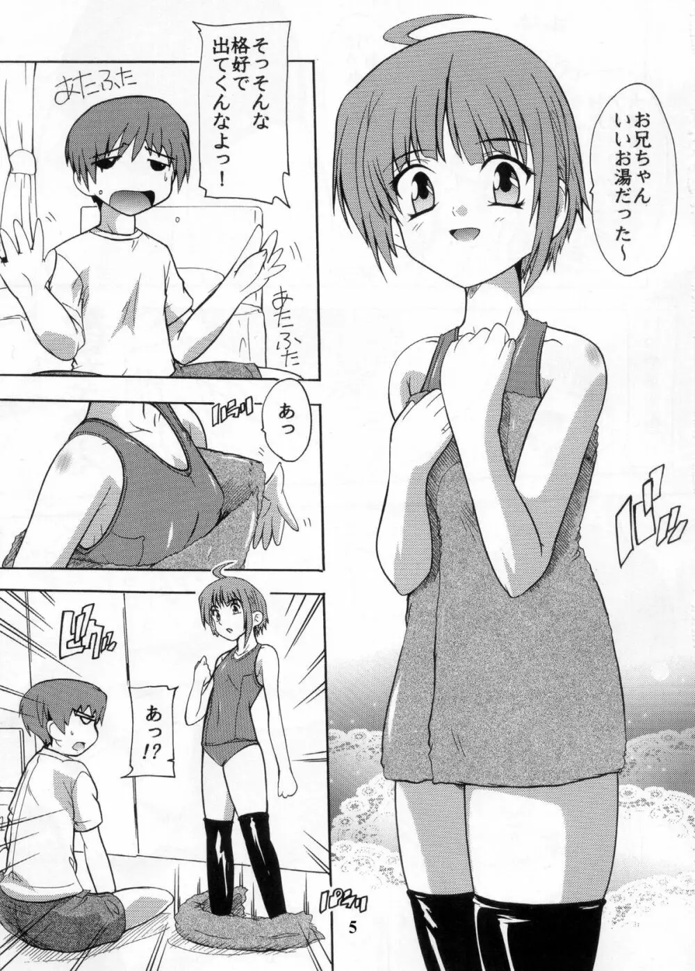 【112】あの日見た黒パンストの中身を僕は忘れられない。 - page5