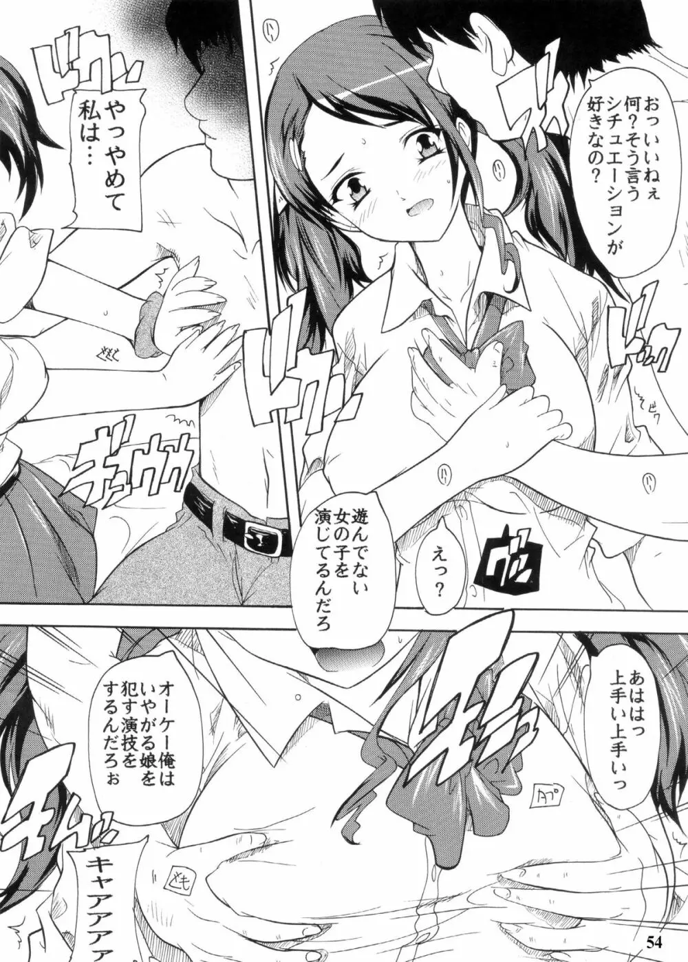 【112】あの日見た黒パンストの中身を僕は忘れられない。 - page54