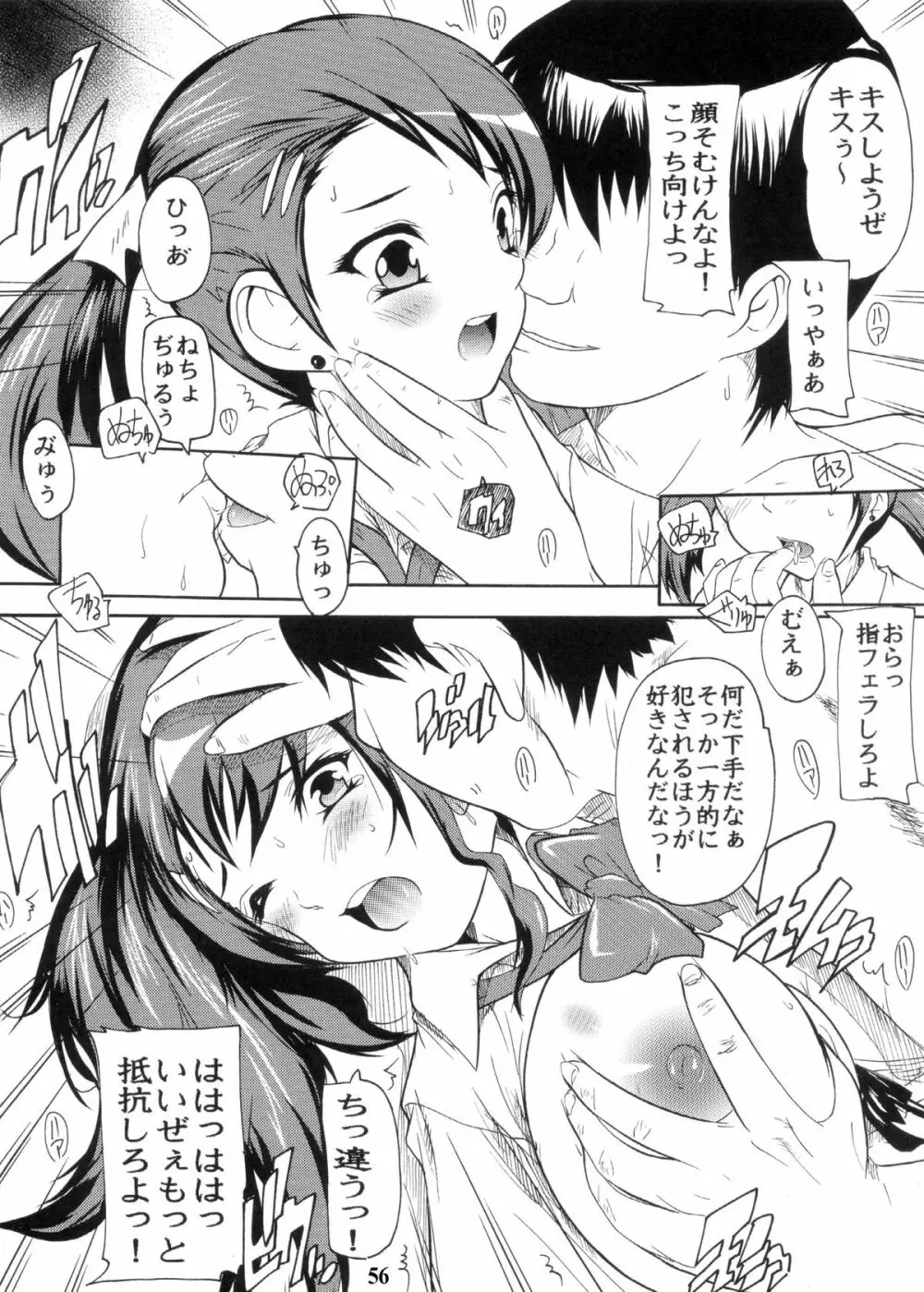 【112】あの日見た黒パンストの中身を僕は忘れられない。 - page56