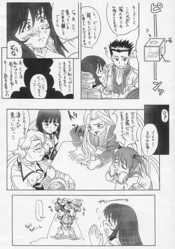 巴里娘。未完成コピー本ver - page20