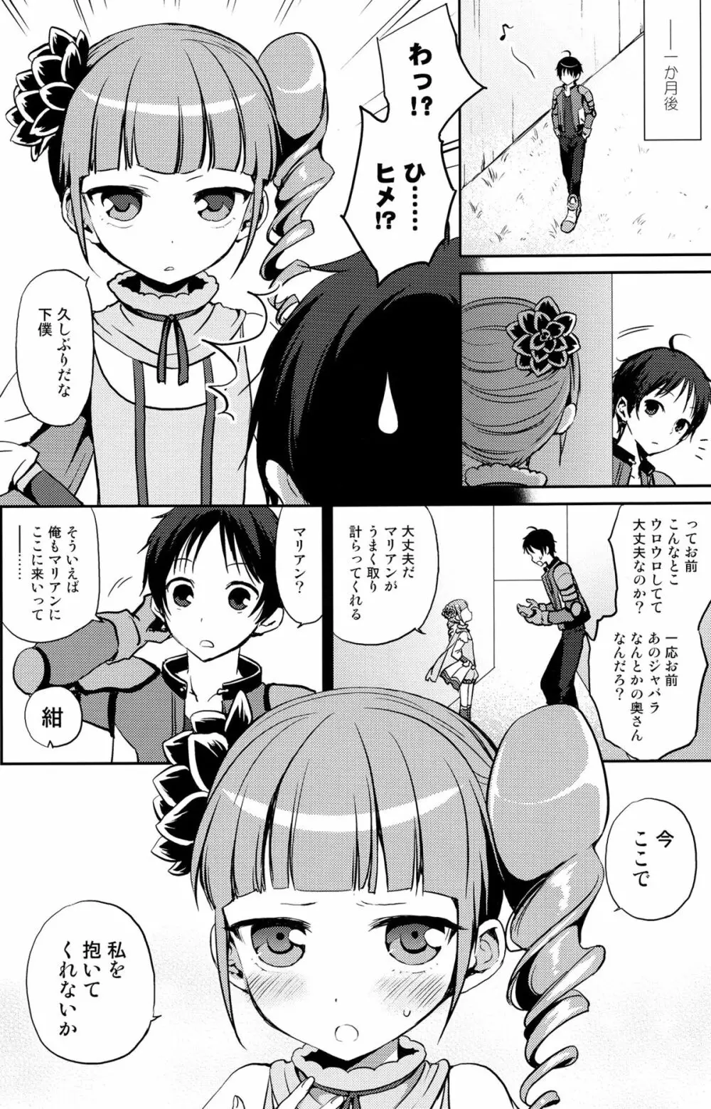 ヒメ様でDT捨テル - page21