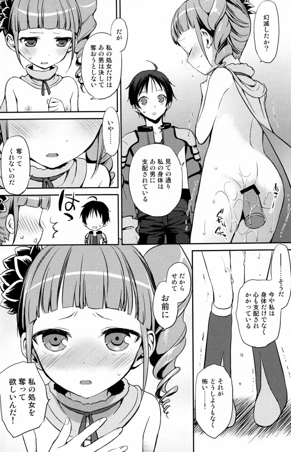 ヒメ様でDT捨テル - page23