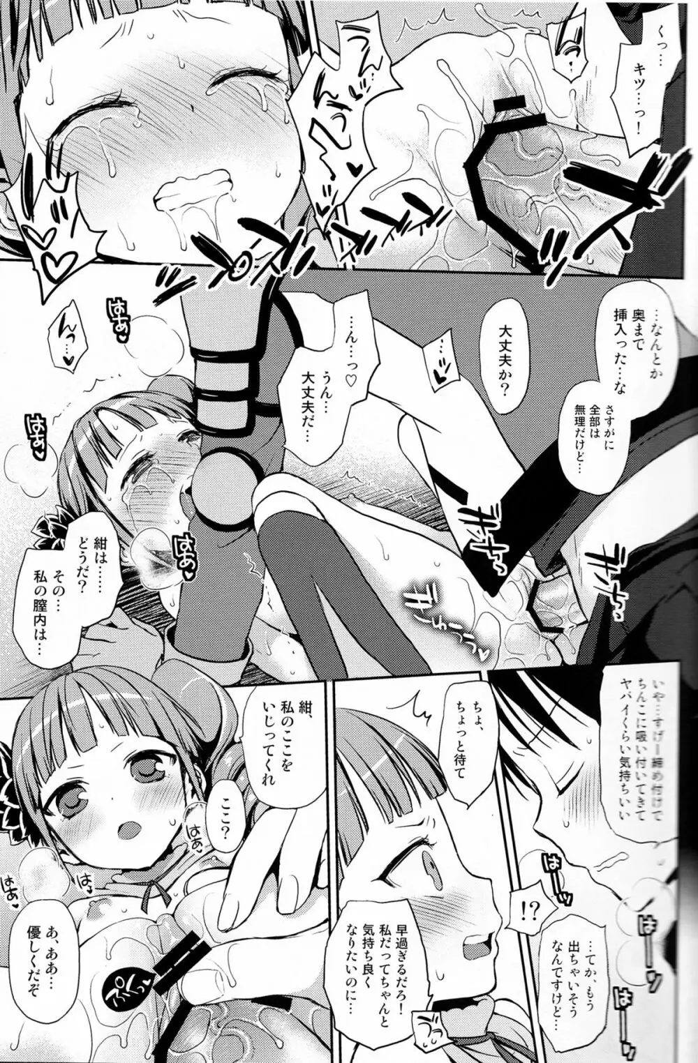 ヒメ様でDT捨テル - page26