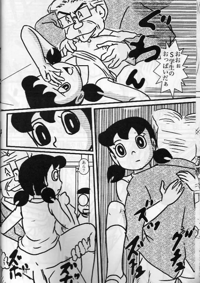 マンホールは、いやらしい穴ではない。 - page13