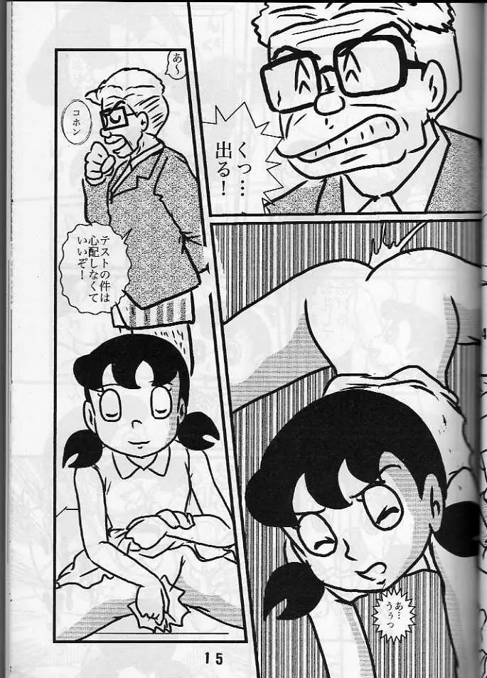 マンホールは、いやらしい穴ではない。 - page14