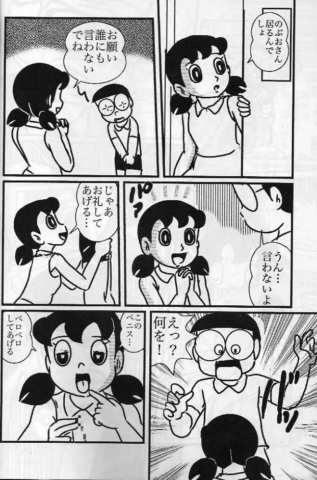 マンホールは、いやらしい穴ではない。 - page15