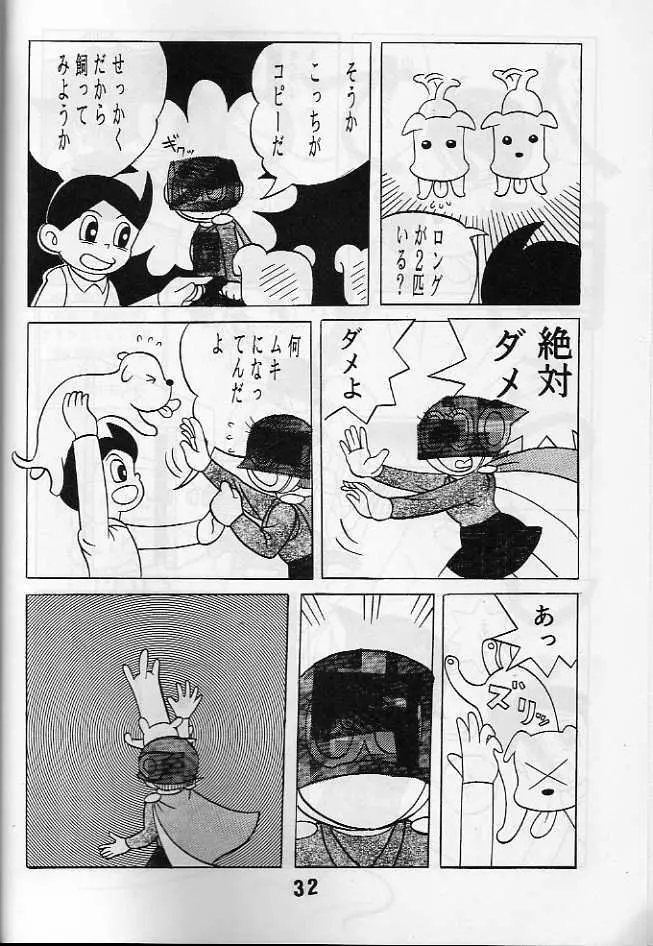 マンホールは、いやらしい穴ではない。 - page31