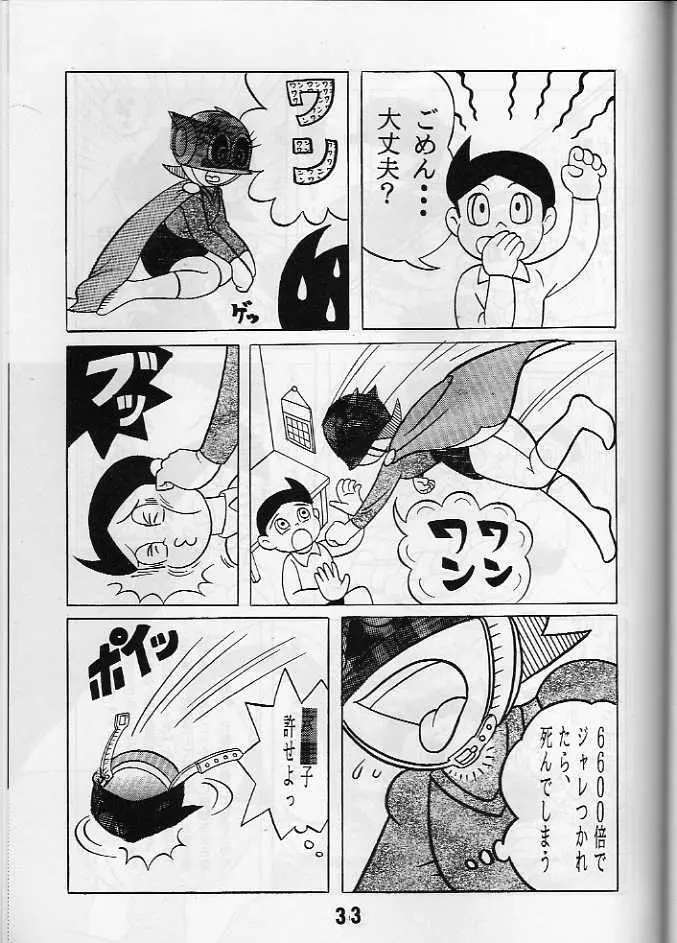 マンホールは、いやらしい穴ではない。 - page32