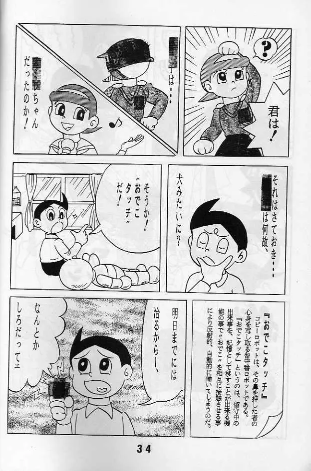 マンホールは、いやらしい穴ではない。 - page33