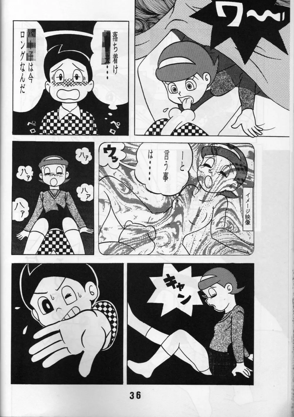 マンホールは、いやらしい穴ではない。 - page35