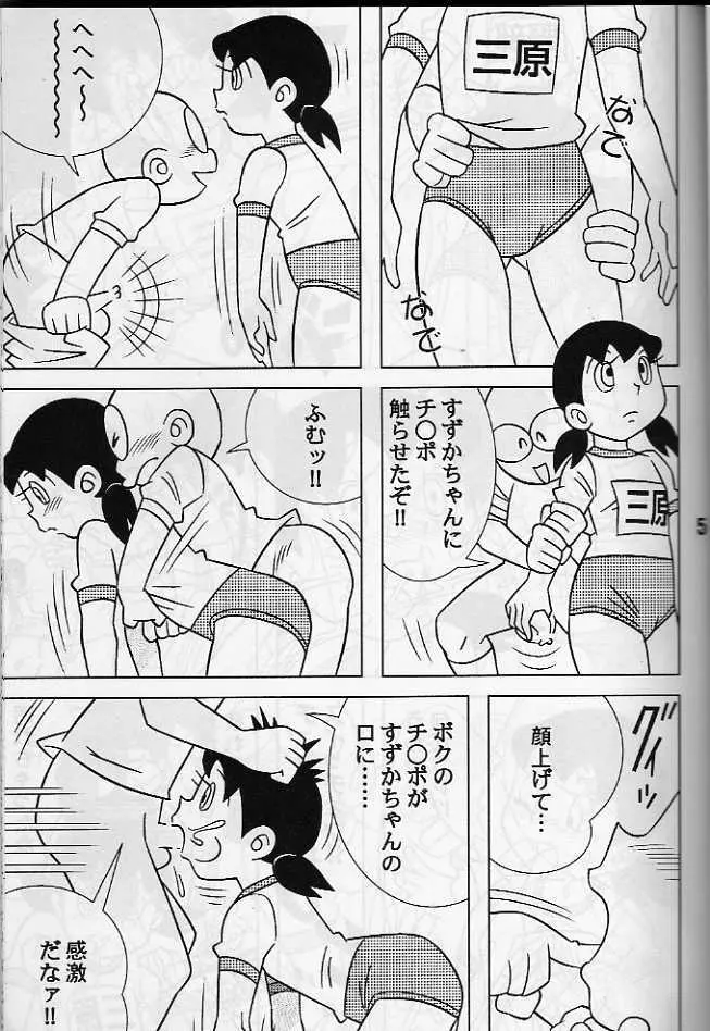 マンホールは、いやらしい穴ではない。 - page4