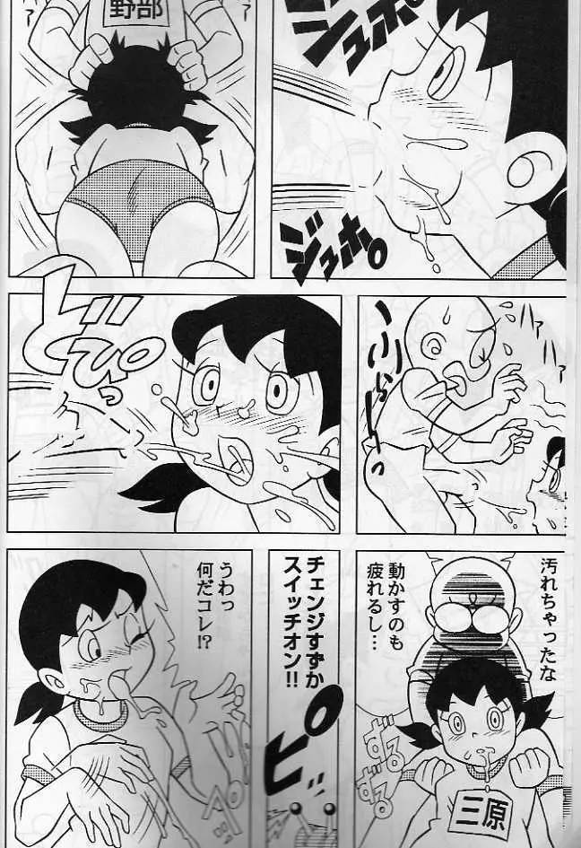 マンホールは、いやらしい穴ではない。 - page5