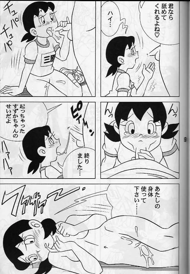 マンホールは、いやらしい穴ではない。 - page8