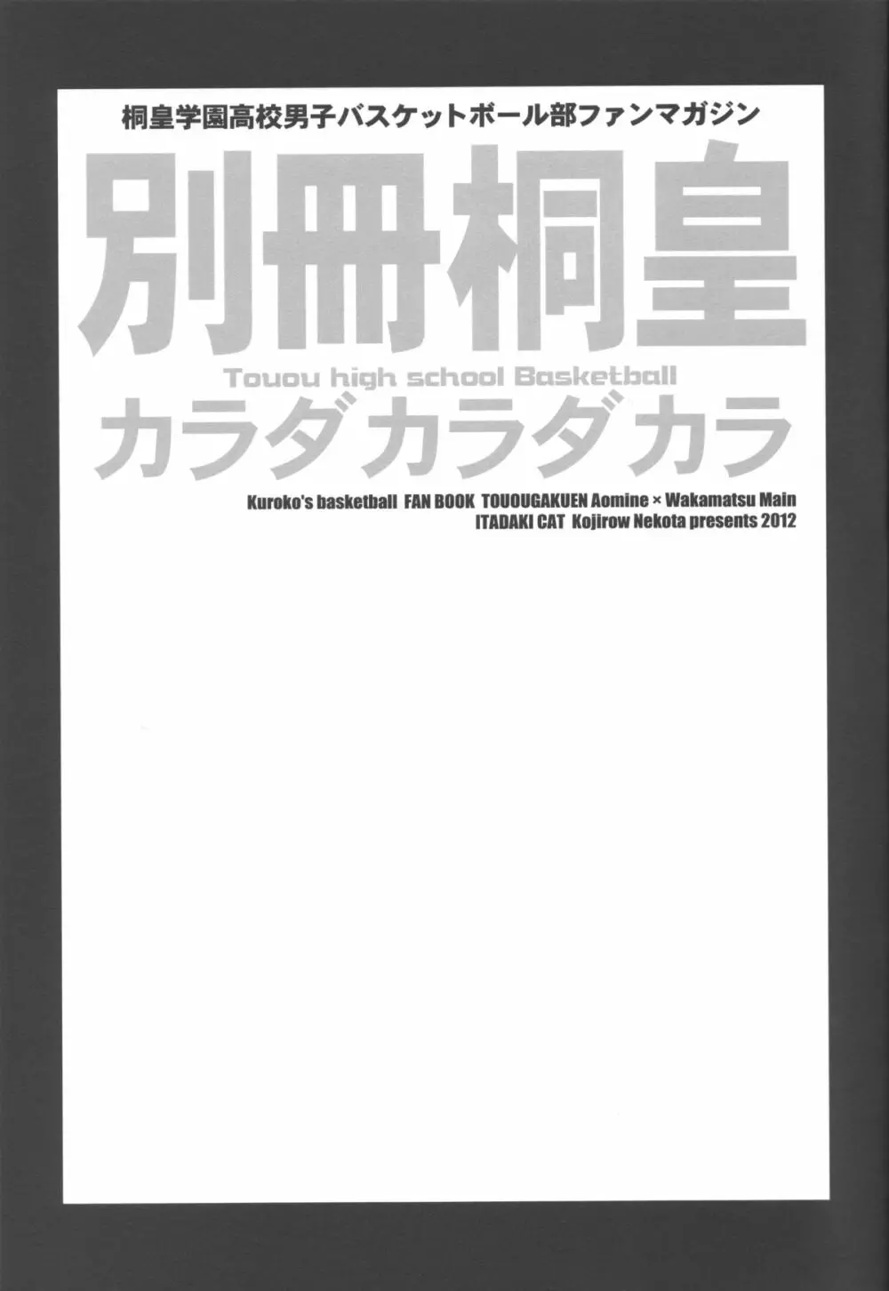 別冊桐皇 カラダカラダカラ - page2